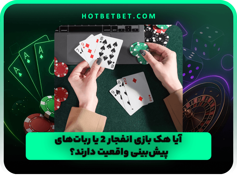 آموزش بازی انفجار جدید جت ایکس JetX + ترفند های برنده شدن