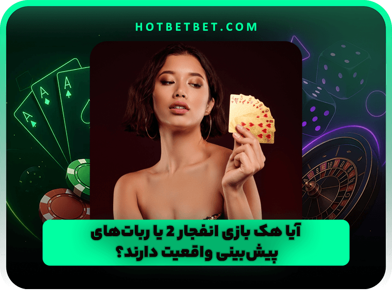 بازی بوم یا انفجار 2 در سایت شرط بندی با شارژ اولیه کم و بونوس رایگان