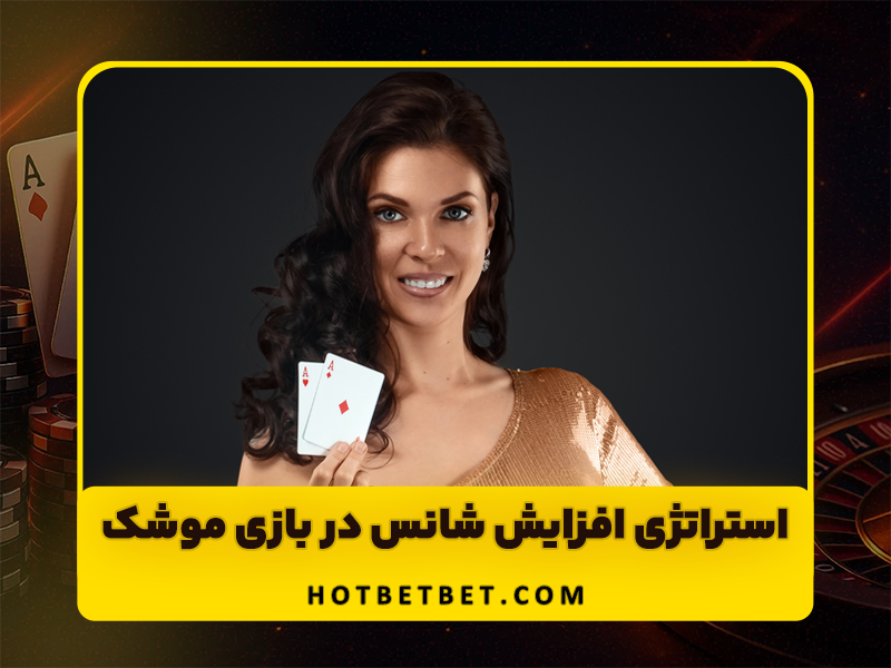 بازی انفجار موشک چیست؟ (آموزش کامل بازی انفجار موشک)